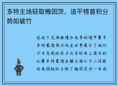 多特主场轻取梅因茨，追平榜首积分势如破竹