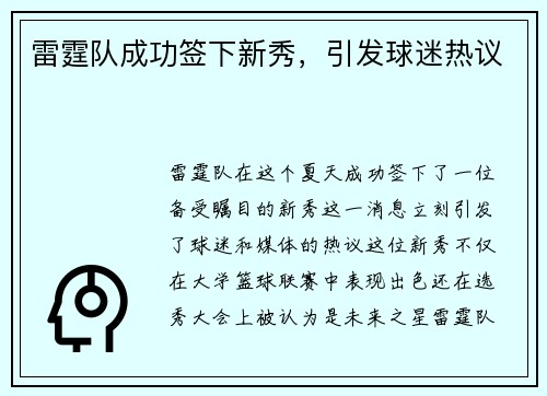 雷霆队成功签下新秀，引发球迷热议