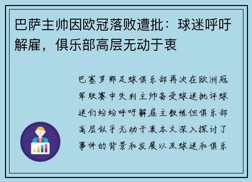 巴萨主帅因欧冠落败遭批：球迷呼吁解雇，俱乐部高层无动于衷