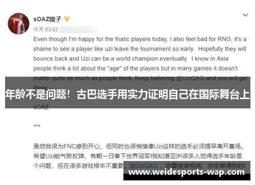 年龄不是问题！古巴选手用实力证明自己在国际舞台上